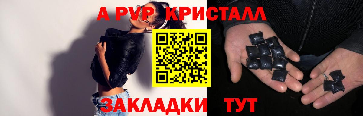 Alfa_PVP мука  Вход с VPN  купить закладку  Alfa_PVP крисы CK  Alfa_PVP Crystall  Павлово 