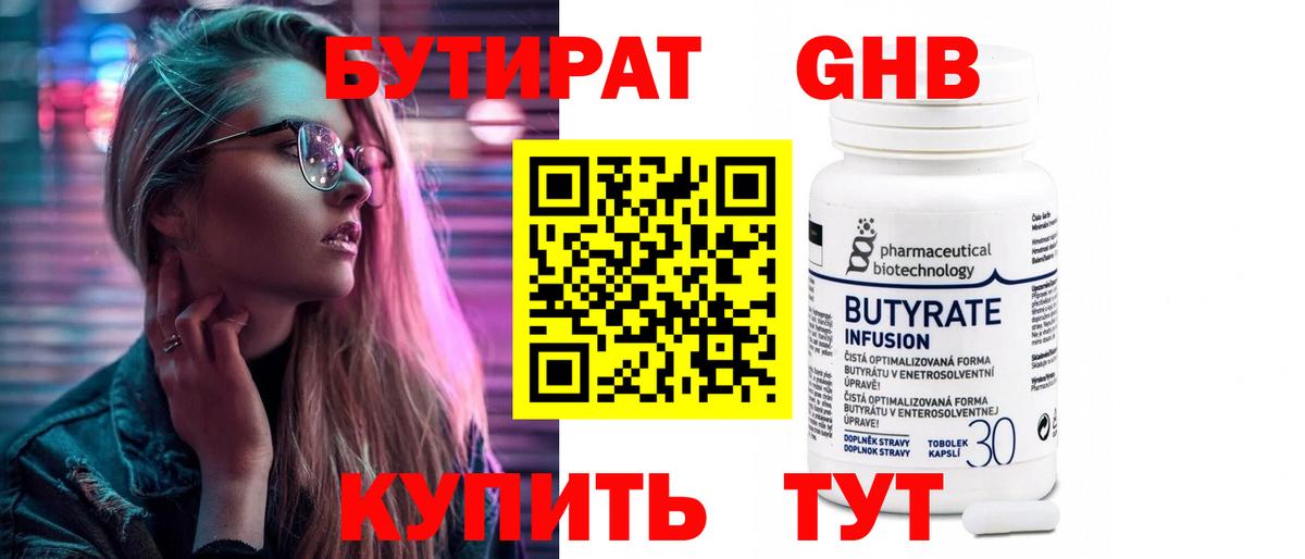 БУТИРАТ жидкий экстази Павлово