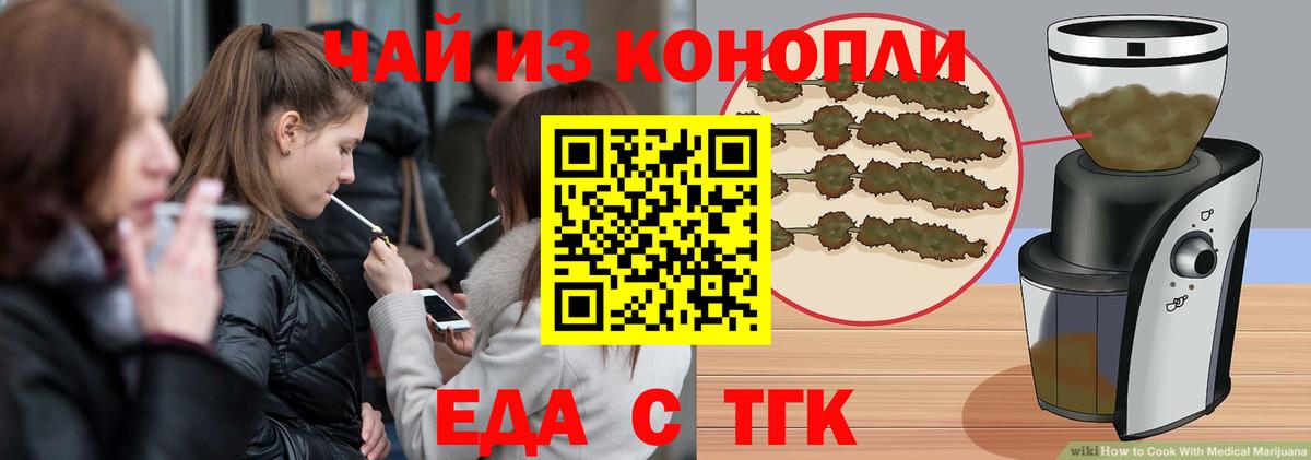Еда ТГК марихуана Павлово