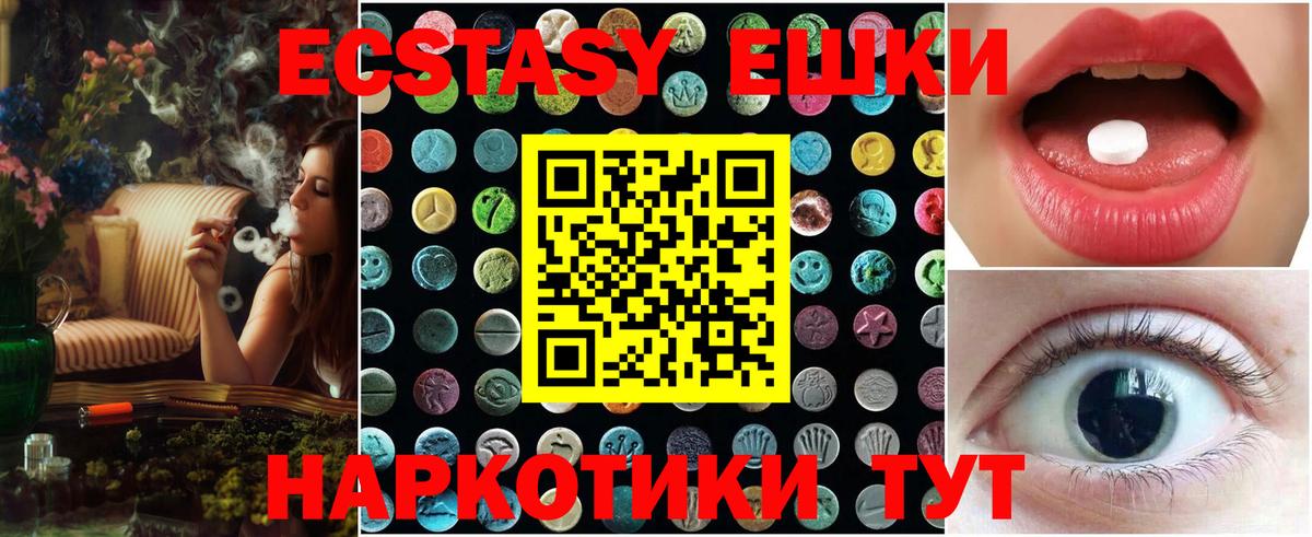 Ecstasy 280мг Павлово