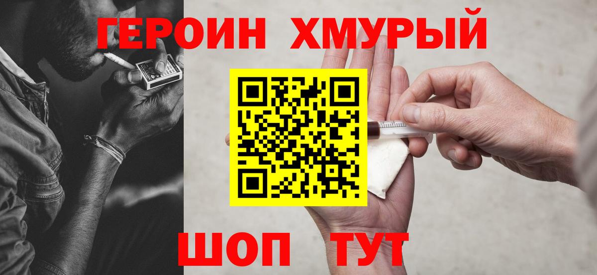 Героин герыч Павлово