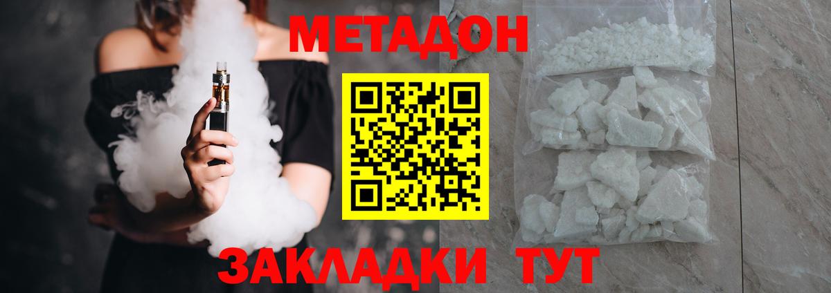 МЕТАДОН белоснежный Павлово