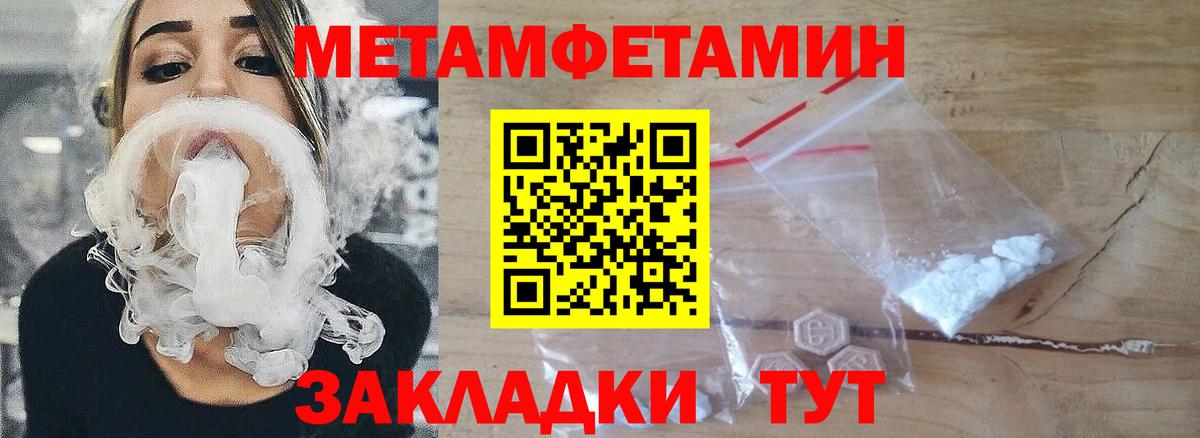 МЕТАМФЕТАМИН витя  Вход с VPN  Павлово 